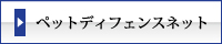 まつえい畳店　ペットディフェンスネット