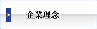 まつえい畳店　企業理念