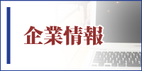 まつえい畳店　企業情報