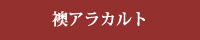 まつえい畳店　