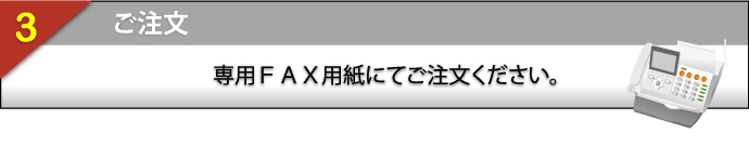 まつえい畳店　業務の流れ その３ ご注文