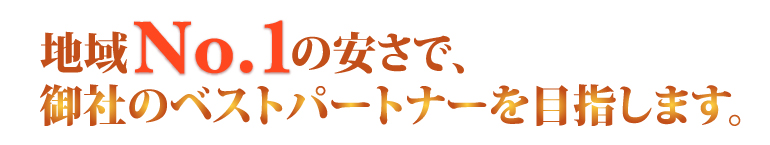 まつえい畳店　地域No.1の安さで御社のベストパートナーを目指します！