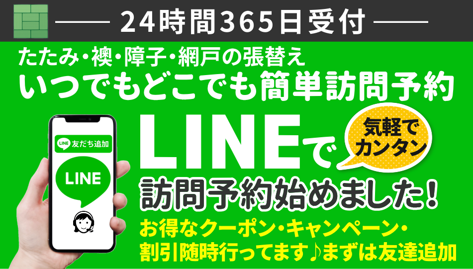 LINE予約