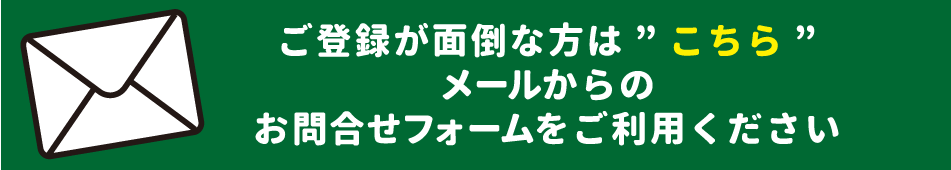 お問い合わせ