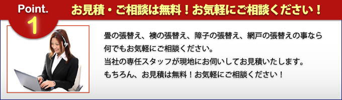 お見積・ご相談は無料！お気軽にご相談ください！