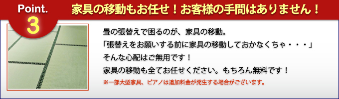 家具の移動もお任せ！お客様の手間はありません！