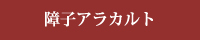 まつえい畳店　