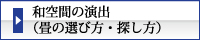 まつえい畳店　