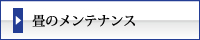 まつえい畳店　