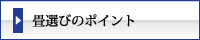 まつえい畳店　