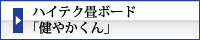 まつえい畳店　